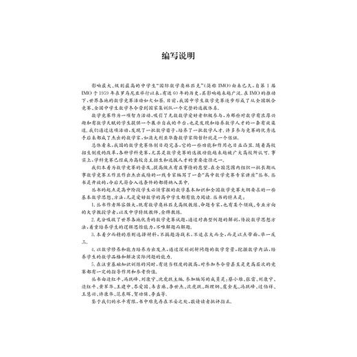 高中数学竞赛专家讲座 数列与同余/高中数学竞赛红皮书/魏文青/边红平/冯跃峰/刘康宁/浙江大学出版社 商品图1