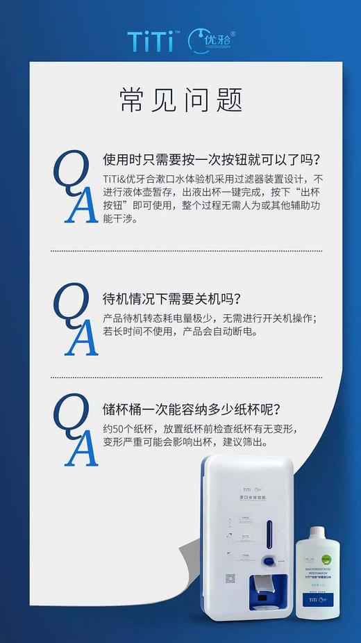 优牙合2.0漱口水机 商品图7