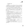 武术(第2版普通高校非奥运特色项目系列教材)/朱莉|责编:葛娟/浙江大学出版社 商品缩略图5