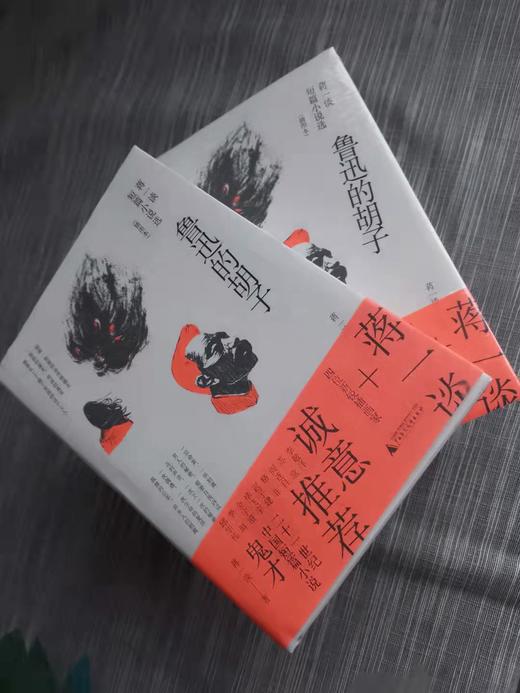 【毛边本】鲁迅的胡子：蒋一谈短篇小说选（插图本） 商品图1