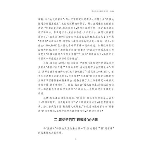 语海一得——兼及语言是什么/沈怀兴/责编:胡畔/浙江大学出版社 商品图3