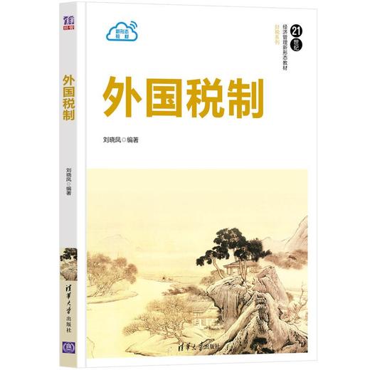 外国税制 商品图0