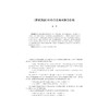 中文学术前沿（第十四辑）/中文类学术论文集/胡可先/浙江大学出版社 商品缩略图2