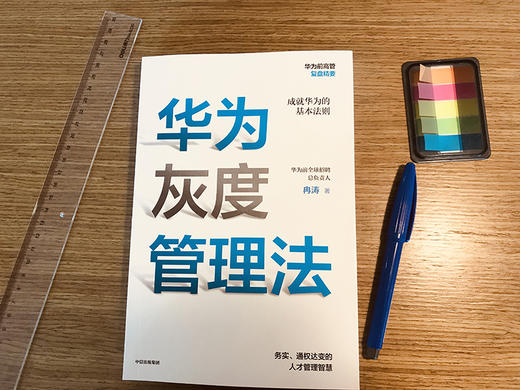 (仓发) 【赠送实践导图】华为灰度管理法 成就华为的基本法则 冉涛 企业管理类年度精选书单 中信出版社图书/中信出版集团，中信出版社/冉涛/9787521712087 商品图5