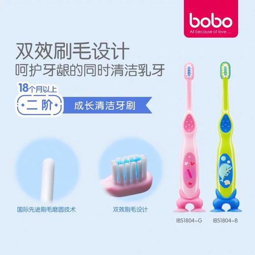 618钜惠 bobo宝宝牙刷 +牙刷 抄底价来袭 商品图3