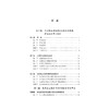 行业协会对集群企业集体行动的影响机制研究/郑小勇/浙江大学出版社 商品缩略图1
