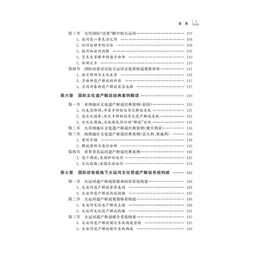 遗产解说理论与实践：以大运河文化带为例/浙江省大运河文化带研究系列/刘慧梅/编者:胡红文/责编:祁潇/浙江大学出版社 商品图3