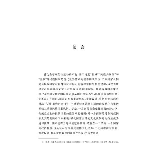 当代中国审美文化与民族国家认同建构/程勇/责编:宋旭华/王荣鑫/浙江大学出版社 商品图1