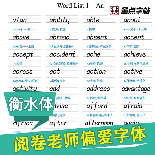 (仓发) 墨点字帖 初中衡水体英语中考2000词汇英语字帖初中生中考英文字帖英语2000词汇七八九年级英语字贴手写临摹描红字帖/湖北美术出版社/9787539498331 商品图7