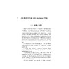 管理创新手册/管理问题的系统化解决方案/何以新之丛书/姚威/胡顺顺/储昭卫/韩旭/浙江大学出版社 商品缩略图4