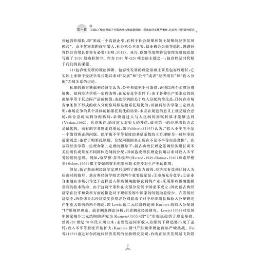 金融创新与可持续发展若干重大问题探究/章和杰/浙江大学出版社 商品图5