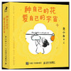 种自己的花 爱自己的宇宙 商品缩略图0