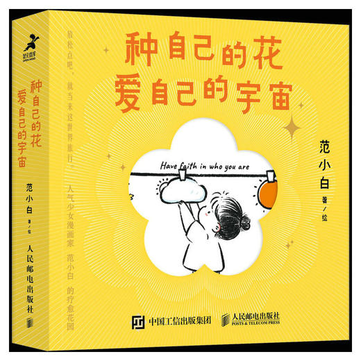 种自己的花 爱自己的宇宙 商品图0