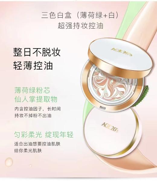 爱敬爱纪二十之精华遮瑕持妆粉底21#SPF50+ 商品图8