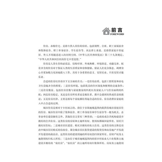 保障房住区的空间生产与社会效应/黄扬飞/浙江大学出版社 商品图1