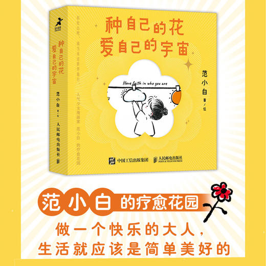 种自己的花 爱自己的宇宙 商品图3