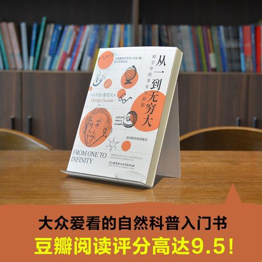 从一到无穷大:科学中的事实与猜想 商品图4