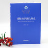 (仓发) 国际商事法院研究/法律出版社/何其生/9787519734541 商品缩略图4