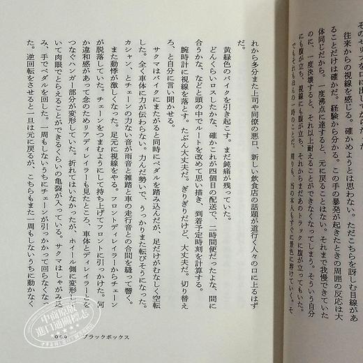 【中商原版】黑盒子 砂川文次 第166回芥川奖获奖 日文原版 ブラックボックス 文学界新人奖 市街战 商品图7