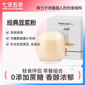 七年五季轻食豆浆粉经典原味五谷杂粮速溶无蔗糖精冲饮代早餐豆奶 高蛋白原味12袋/1盒