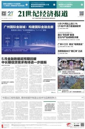 21世纪经济报道（2026年报纸单期）