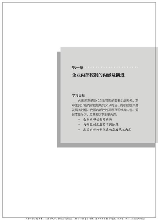 企业内部控制/章国标/责编:马一萍/浙江大学出版社 商品图3