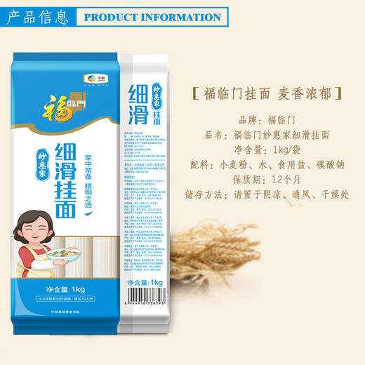 福临门妙惠家细滑挂面塑包（圆1.25）-1kg 商品图1