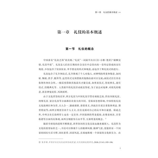 礼仪的应用与实践/郭虹/詹美燕/米涵希|责编:杨茜/浙江大学出版社 商品图1
