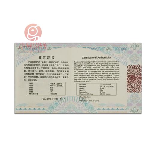 【特价】中国唯一！黄梅戏彩银币，一套2枚！近发行价抢！ 商品图8