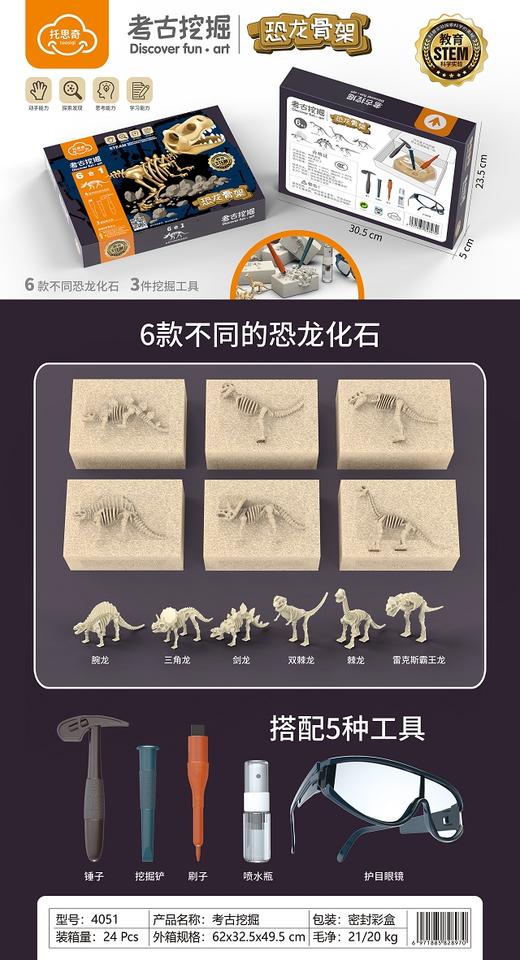 六合一恐龙考古套装4051 商品图0