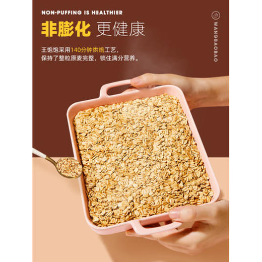 王饱饱燕麦片早餐即食冲饮水果坚果泡酸奶果粒-210g榛子黑巧烘焙麦片 商品图3