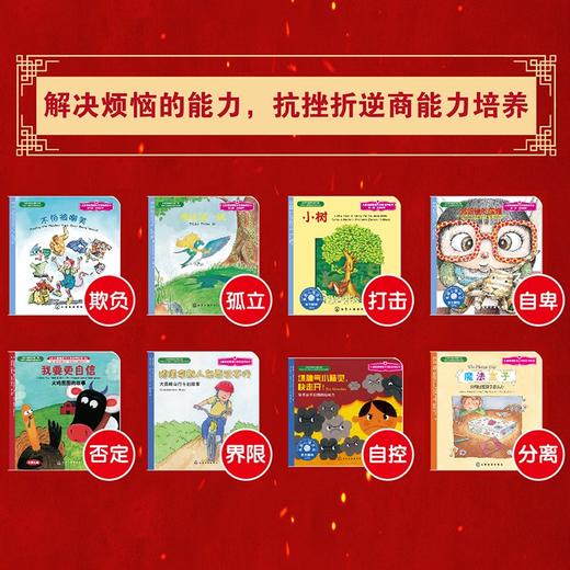 (仓发) 美国心理学会情绪管理绘本10周年纪念版大合集（礼盒装全46册）46种儿童成长所需关键技能附赠46个故事音频!性格培养-逆商教育-情商提升-社交/7122200142920 商品图6