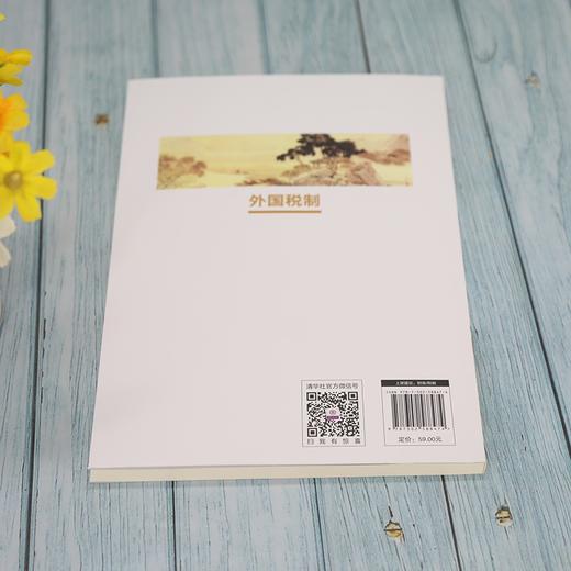 外国税制 商品图3