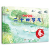 陪孩子读二十四节气（全4册）5岁+ 24个节气24首古诗 培养孩子对传统文化和自然科学的热爱 商品缩略图2