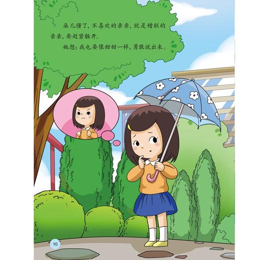 (仓发) 我不让你亲（3-6岁幼儿自我保护绘本）幼儿园安全教育/中国人口出版社/朱惠芳/9787510179808 商品图5