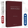 Scientific Papers of Zhang Yanzhong（张彦仲科学文集）(英文版)(精)/张彦仲/浙江大学出版社/院士文集/航空航天 商品缩略图0