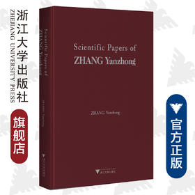 Scientific Papers of Zhang Yanzhong（张彦仲科学文集）(英文版)(精)/张彦仲/浙江大学出版社/院士文集/航空航天