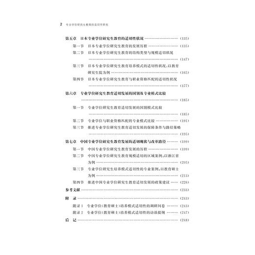 专业学位研究生教育的适切性研究/教育领导与政策研究丛书/汪辉|责编:吴伟伟/浙江大学出版社 商品图3