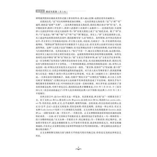 经济法理论与实务(第2版浙江省普通高校十三五新形态教材)/周黎明/浙江大学出版社 商品图4