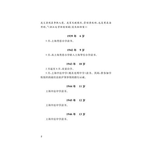 吴熊和学术年谱/浙江学者学术年谱/李剑亮/责编:吕倩岚/浙江大学出版社 商品图5