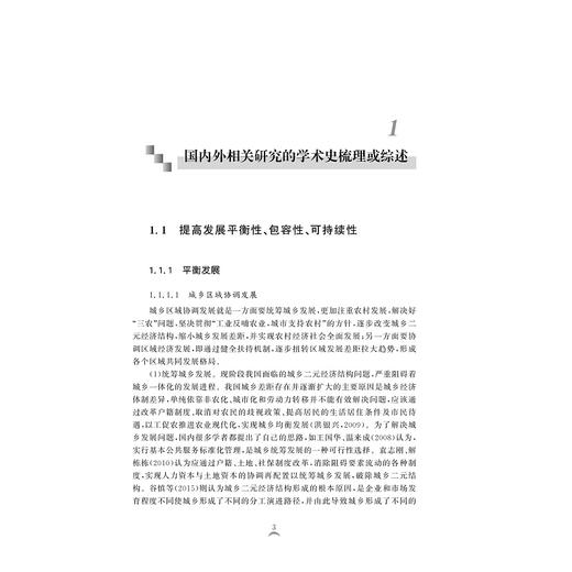 金融创新与可持续发展若干重大问题探究/章和杰/浙江大学出版社 商品图1