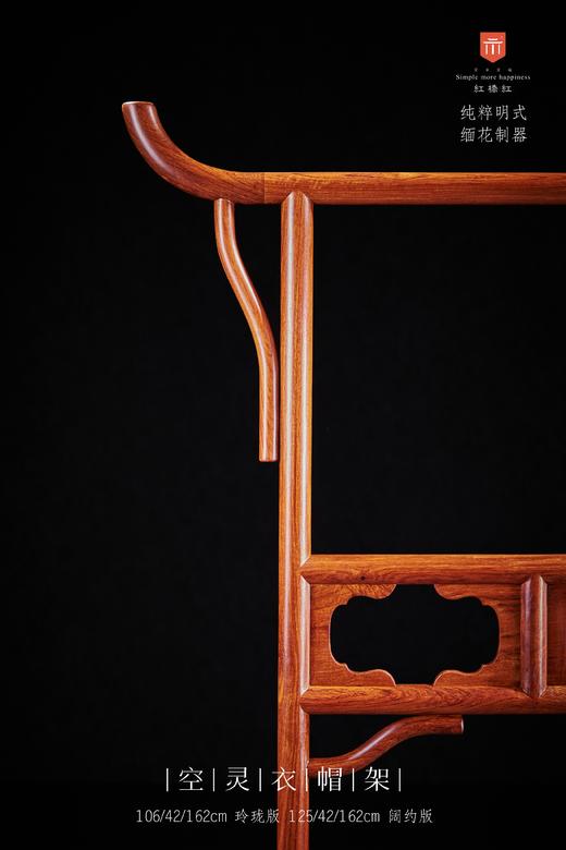 红桥红  家具严选  缅甸花梨(大果紫檀）  【明式简约 空灵衣帽架】 商品图1