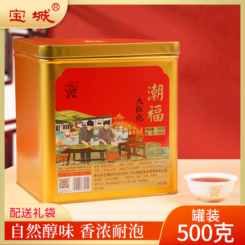 宝城潮福大红袍茶叶散装罐装500g浓香型岩茶乌龙茶D438