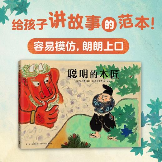 聪明的木匠 商品图1