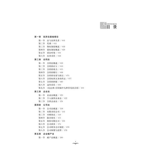 经济法理论与实务(第2版浙江省普通高校十三五新形态教材)/周黎明/浙江大学出版社 商品图1