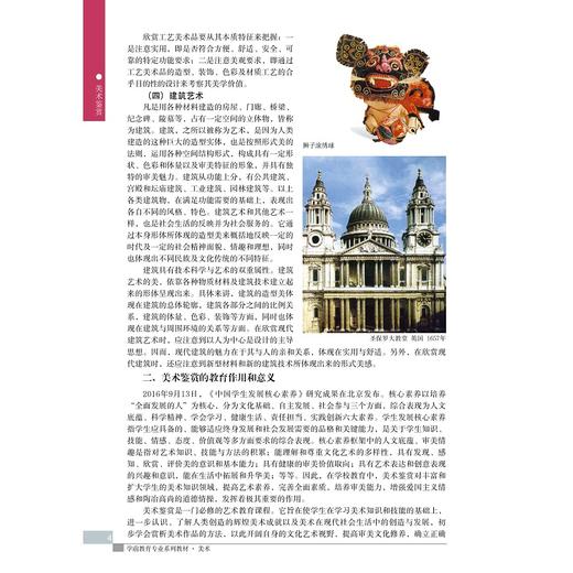 美术鉴赏(美术第2版学前教育专业系列教材)/李全华/邵玲珠/梁永峰/吴怡|责编:朱辉/浙江大学出版社 商品图5