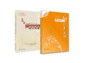 【教辅】古文溯游：高中必修文言文逐字突破+高中考场作文分类突破