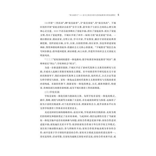 家长咖啡厅——德育工作家校一体化新思路/唐西胜/沈洪|责编:吴伟伟/浙江大学出版社 商品图5