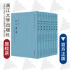 柳河东集(传古楼景印共8册明三径草堂本)(精)/四部要籍选刊/柳宗元/责编:蔡帆/总主编:蒋鹏翔/校注:(明)蒋之翘/浙江大学出版社 商品缩略图0