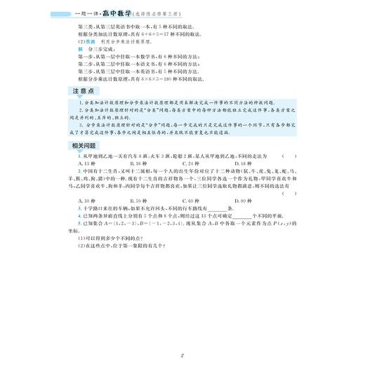 一题一课.高中数学.选择性必修第三册/郑日锋/浙江大学出版社 商品图5